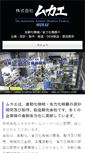 Mobile Screenshot of mukae.co.jp